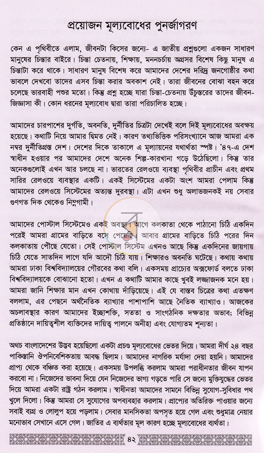 পাতা 11
