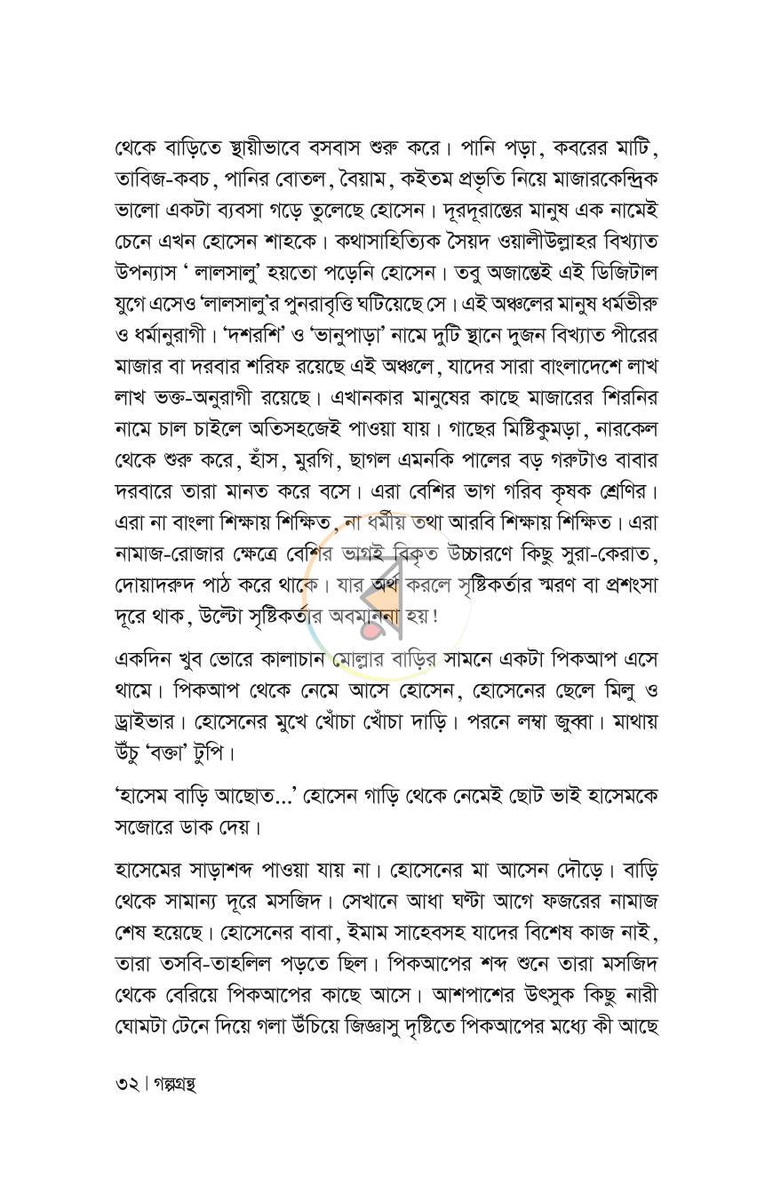 পাতা 32