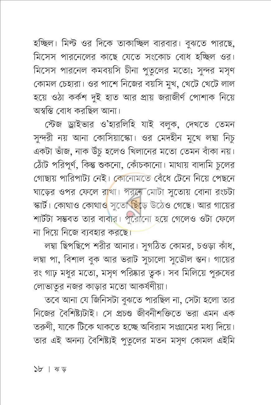 পাতা 17