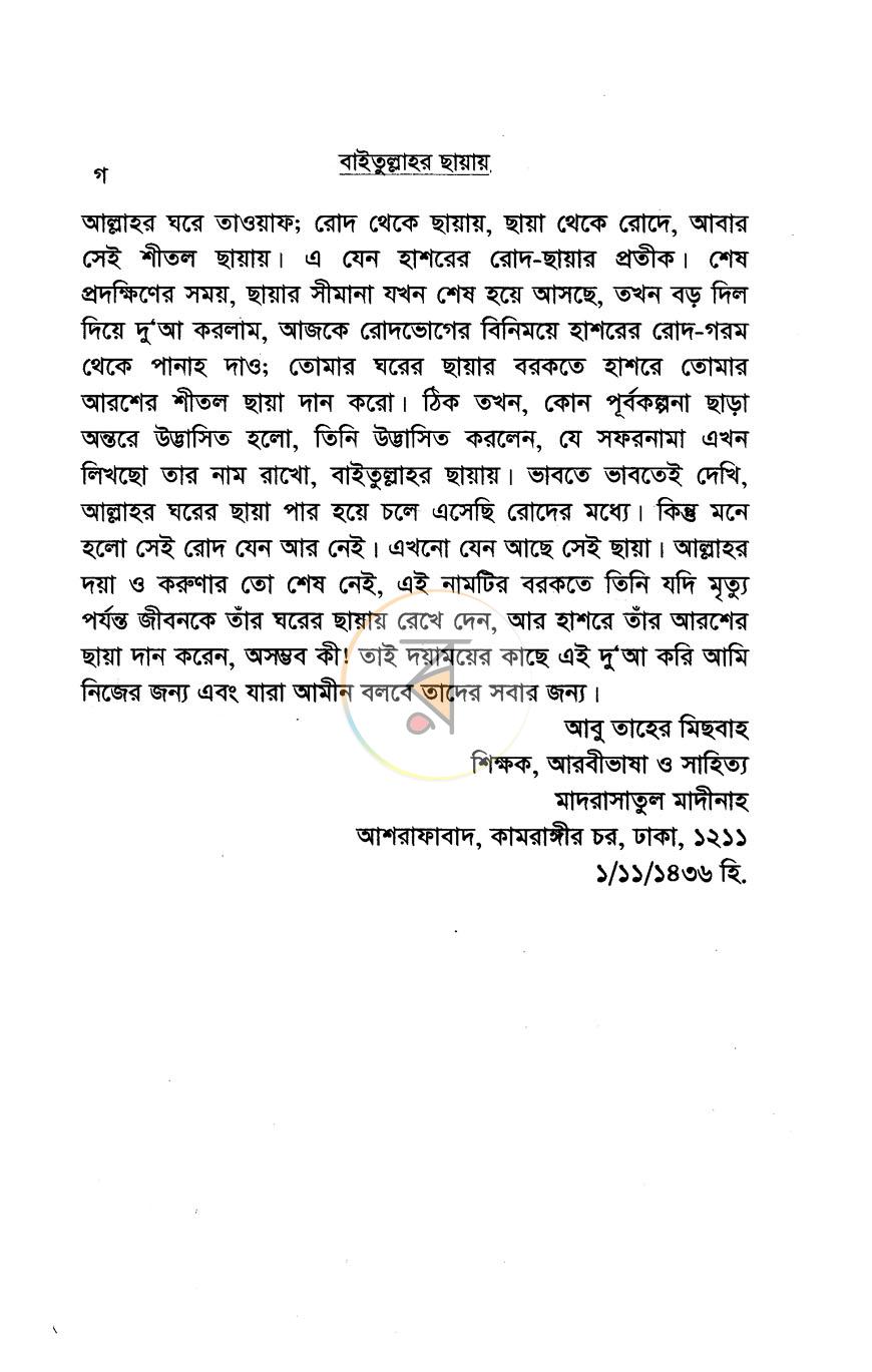 পাতা 7