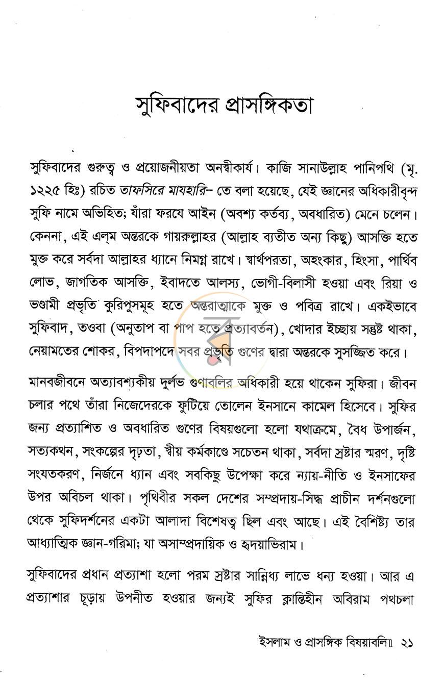 পাতা 10