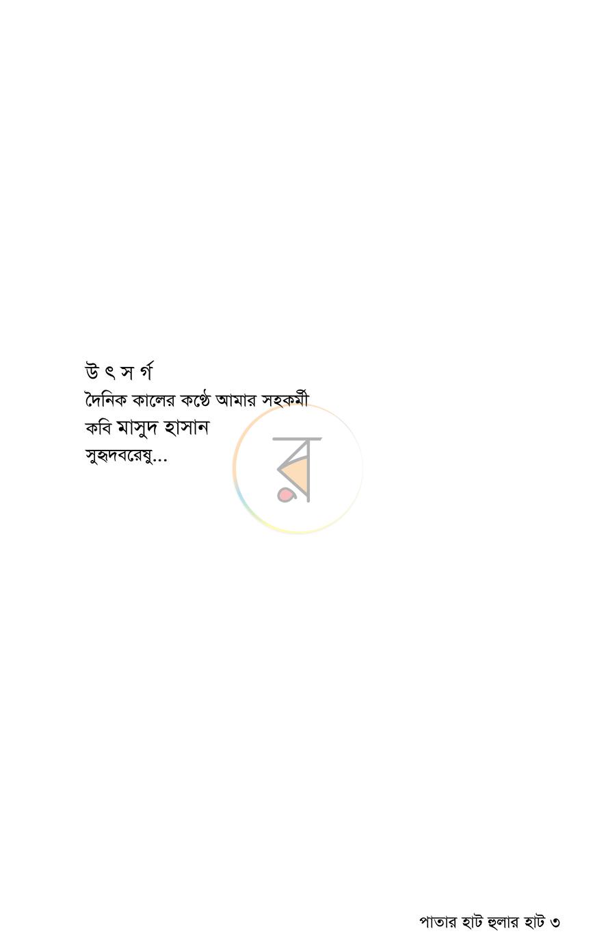 পাতা 2