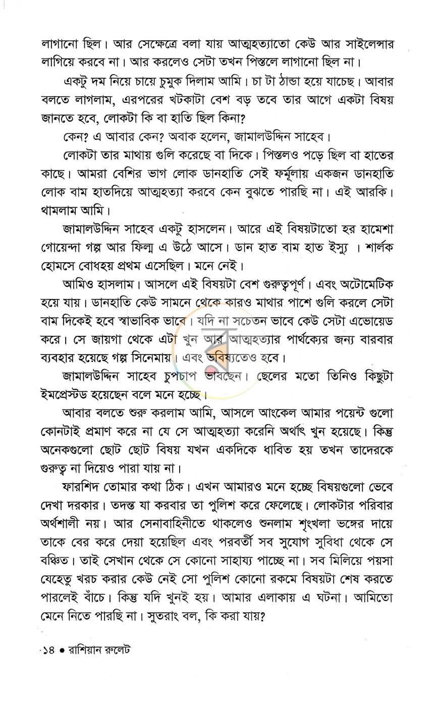 পাতা 10