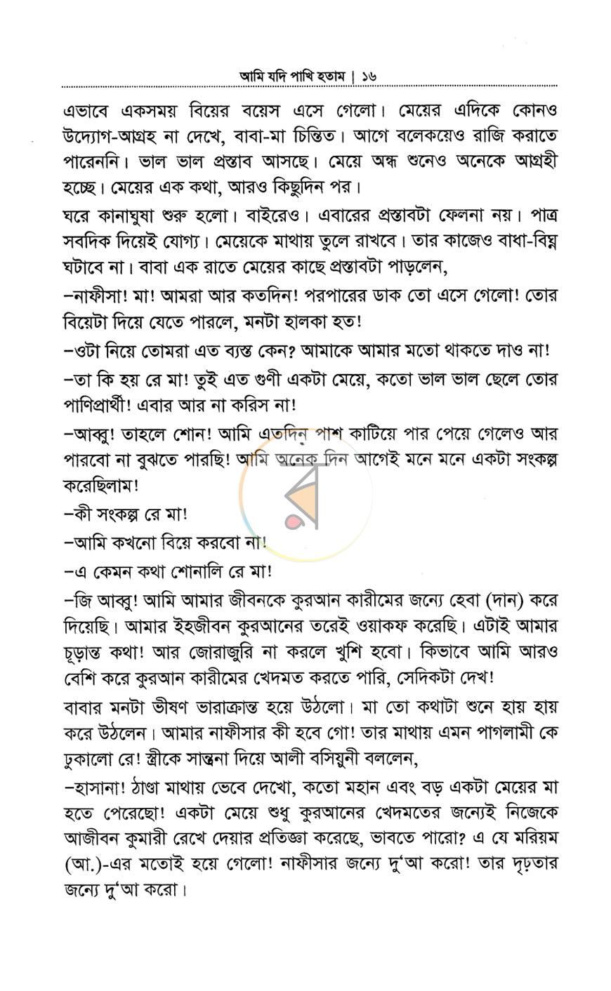 পাতা 8