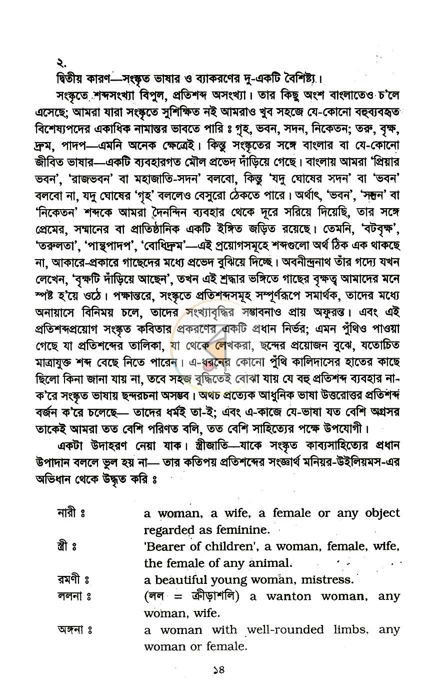 পাতা 8