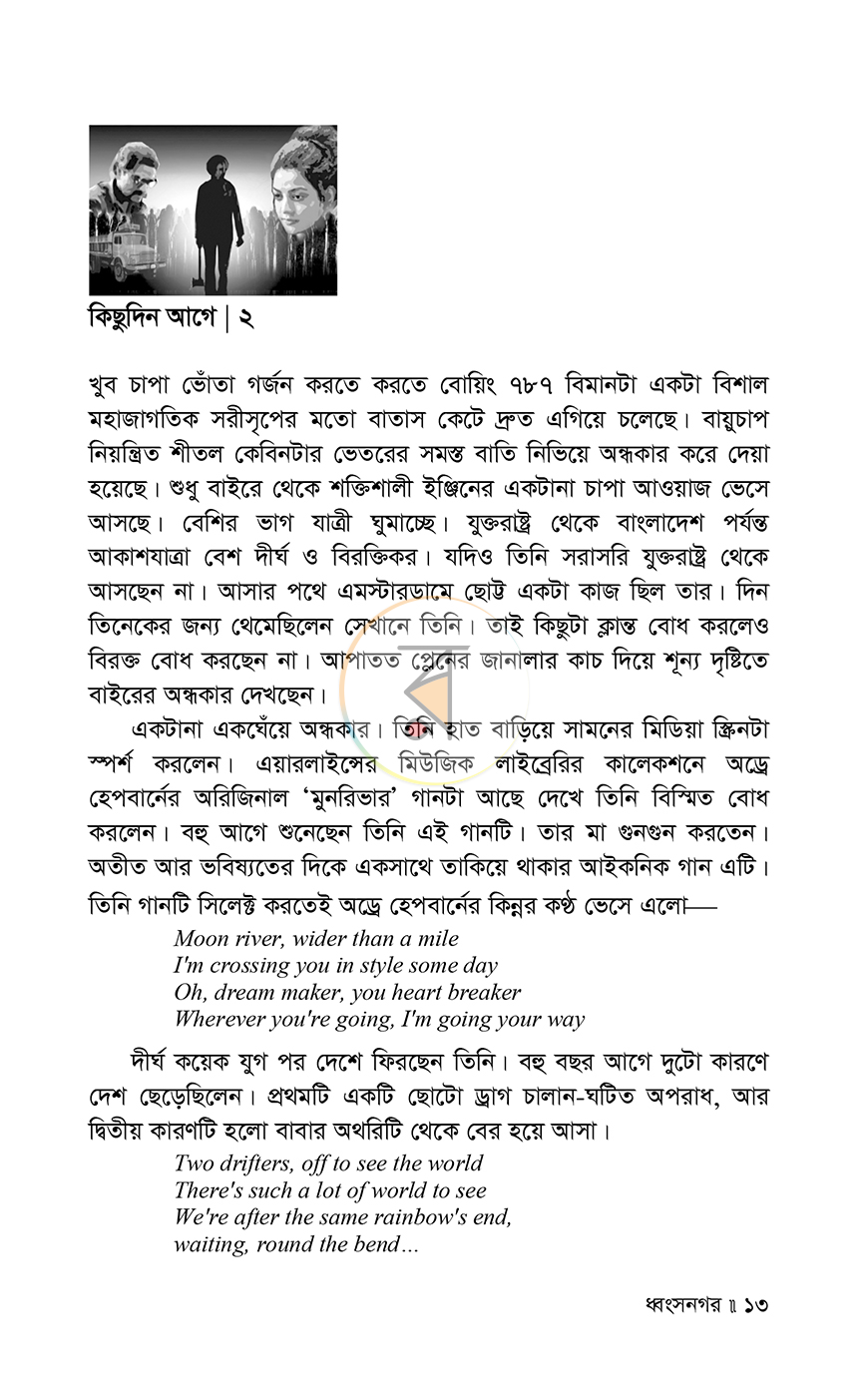 পাতা 6
