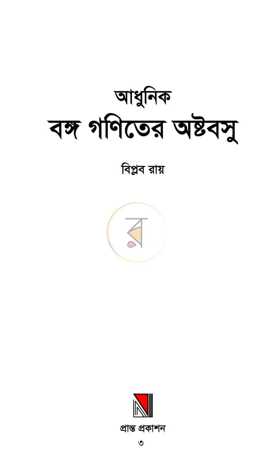 পাতা 1