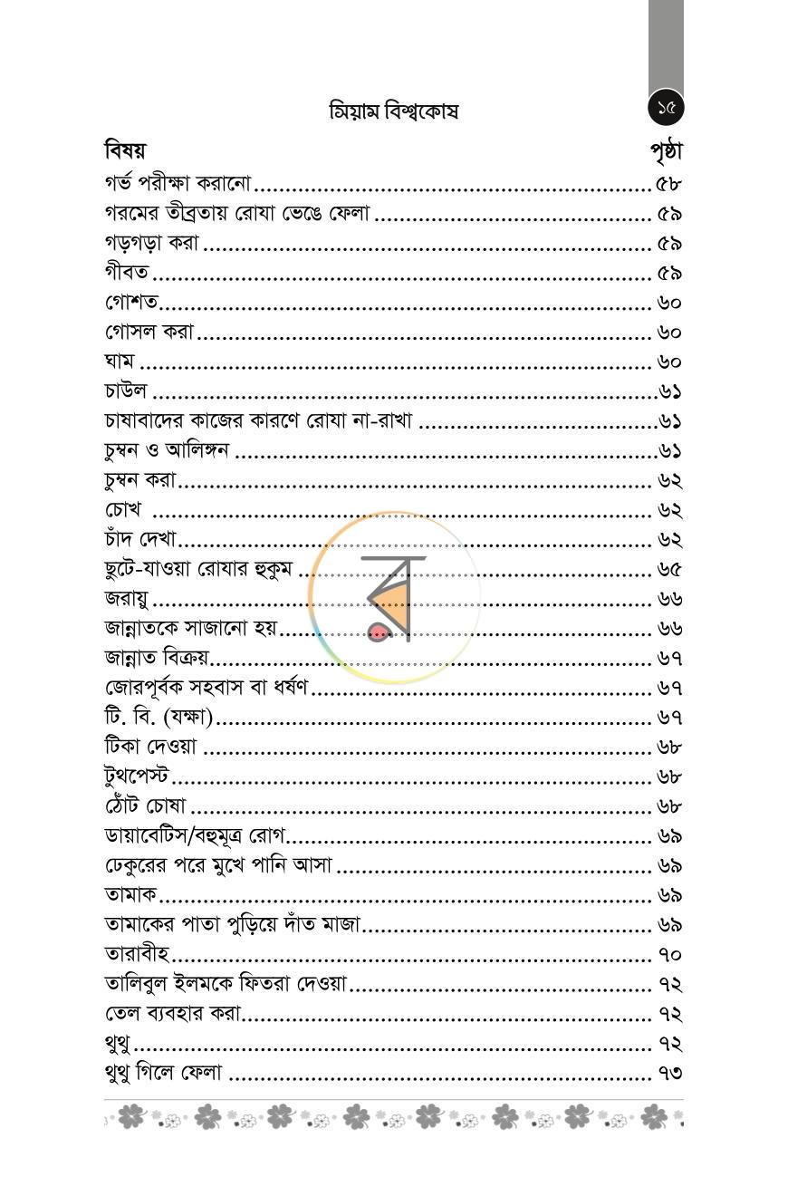 পাতা 3