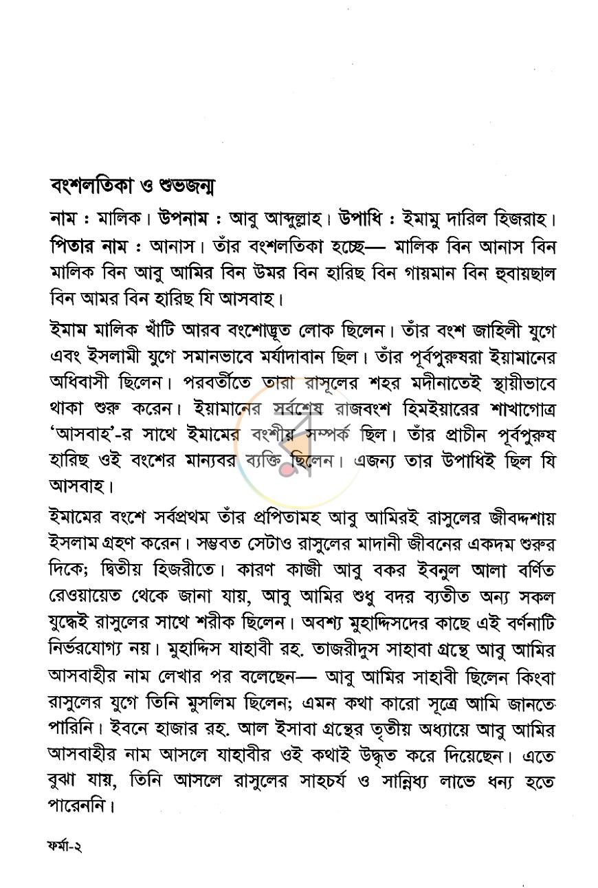পাতা 10