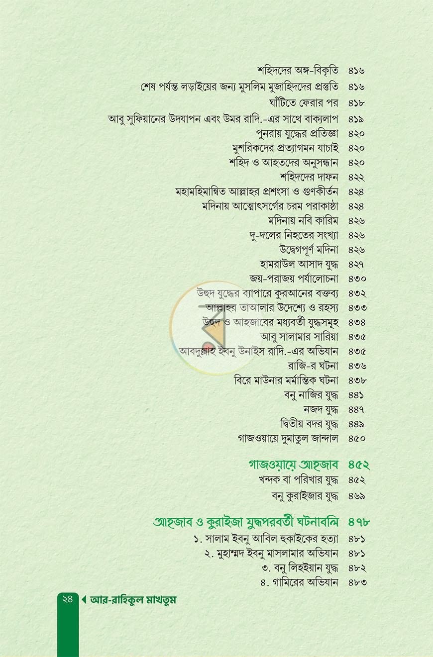 পাতা 22