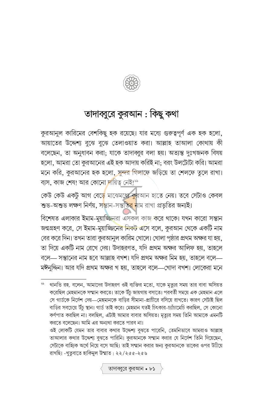 পাতা 23
