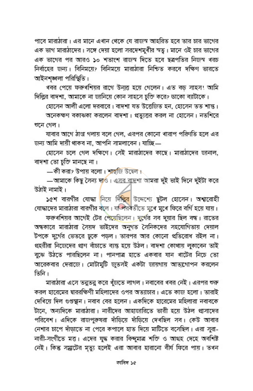 পাতা 8