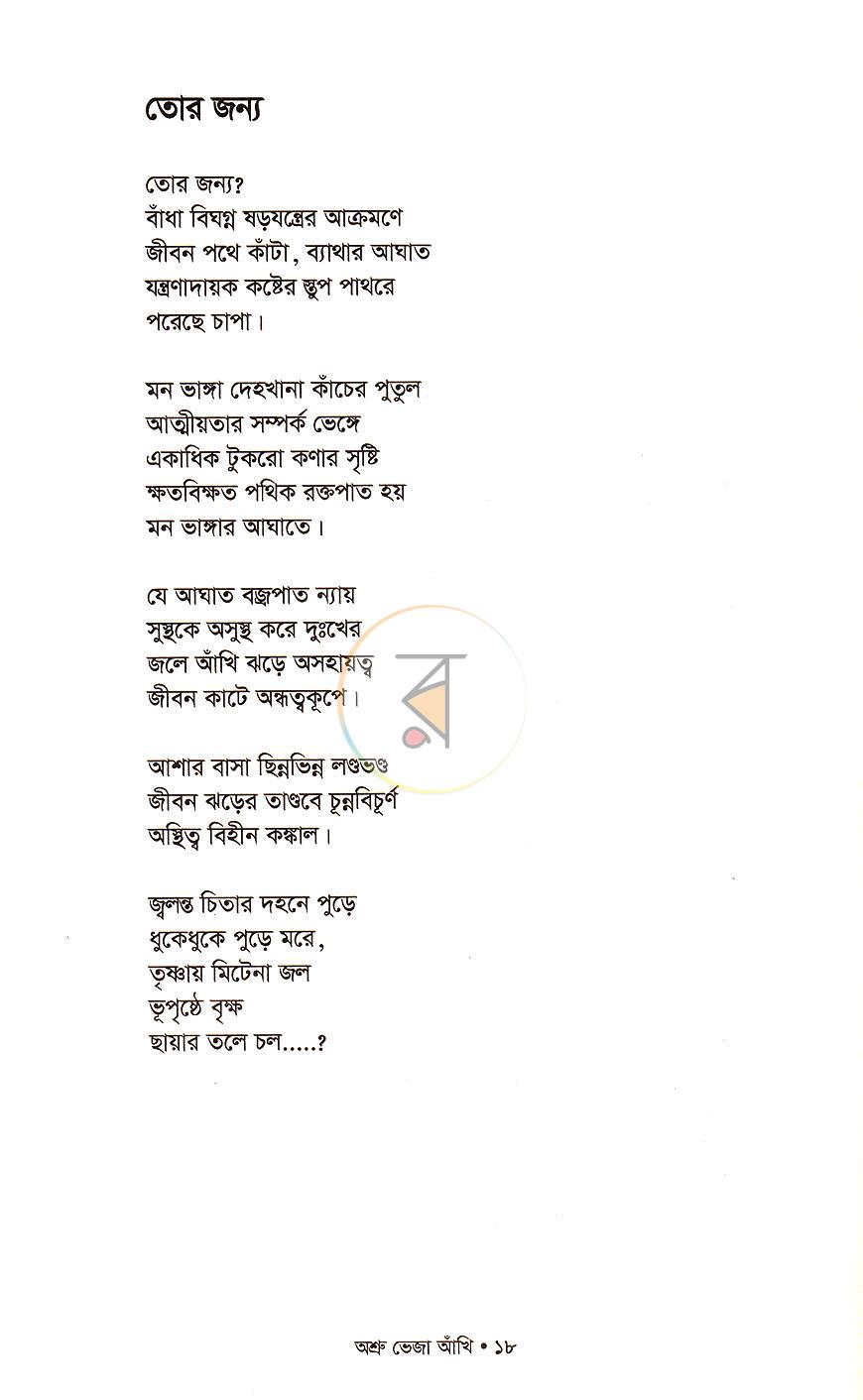 পাতা 8