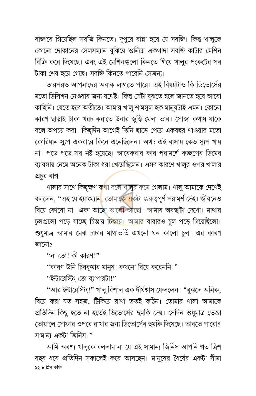 পাতা 8