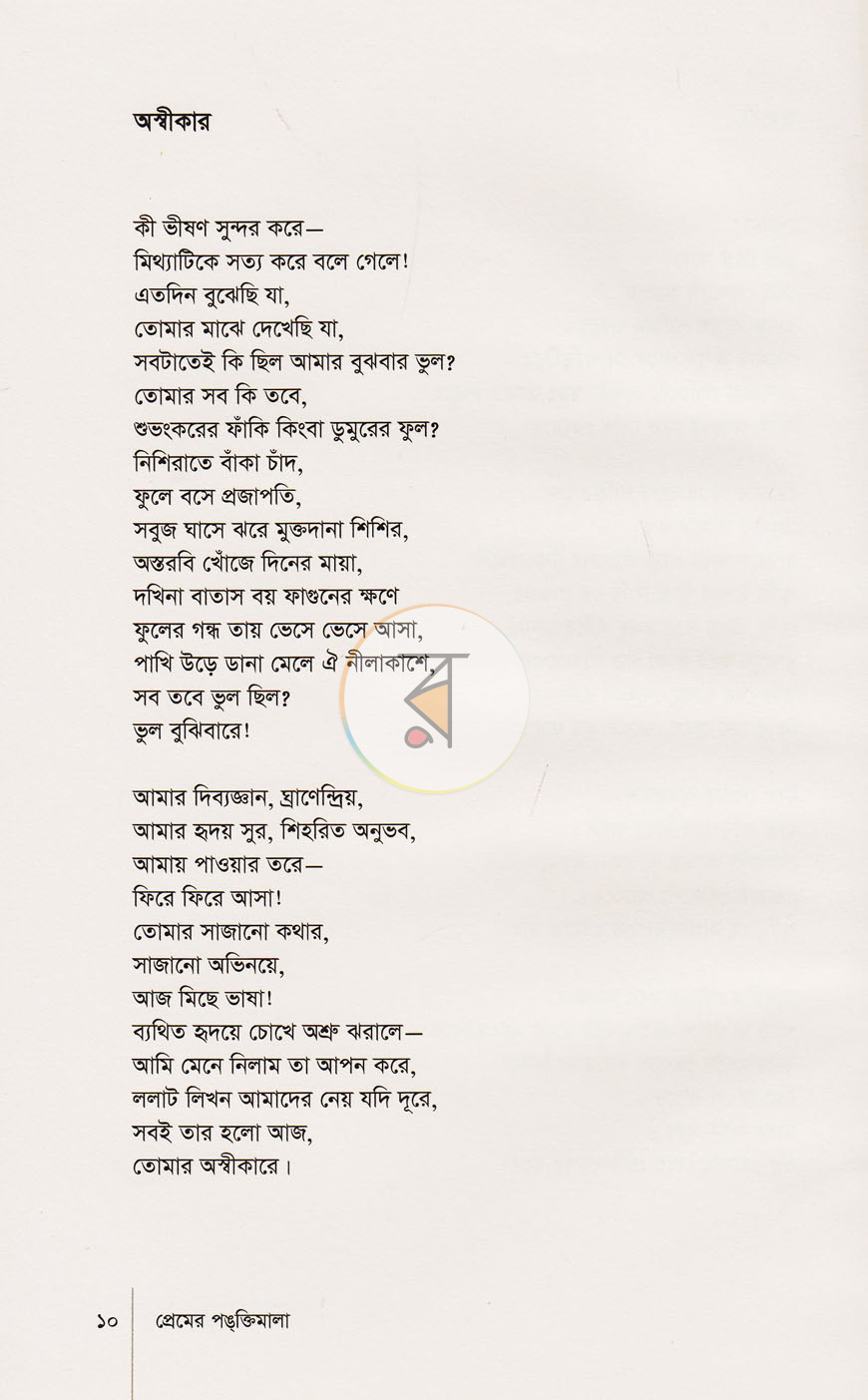 পাতা 5