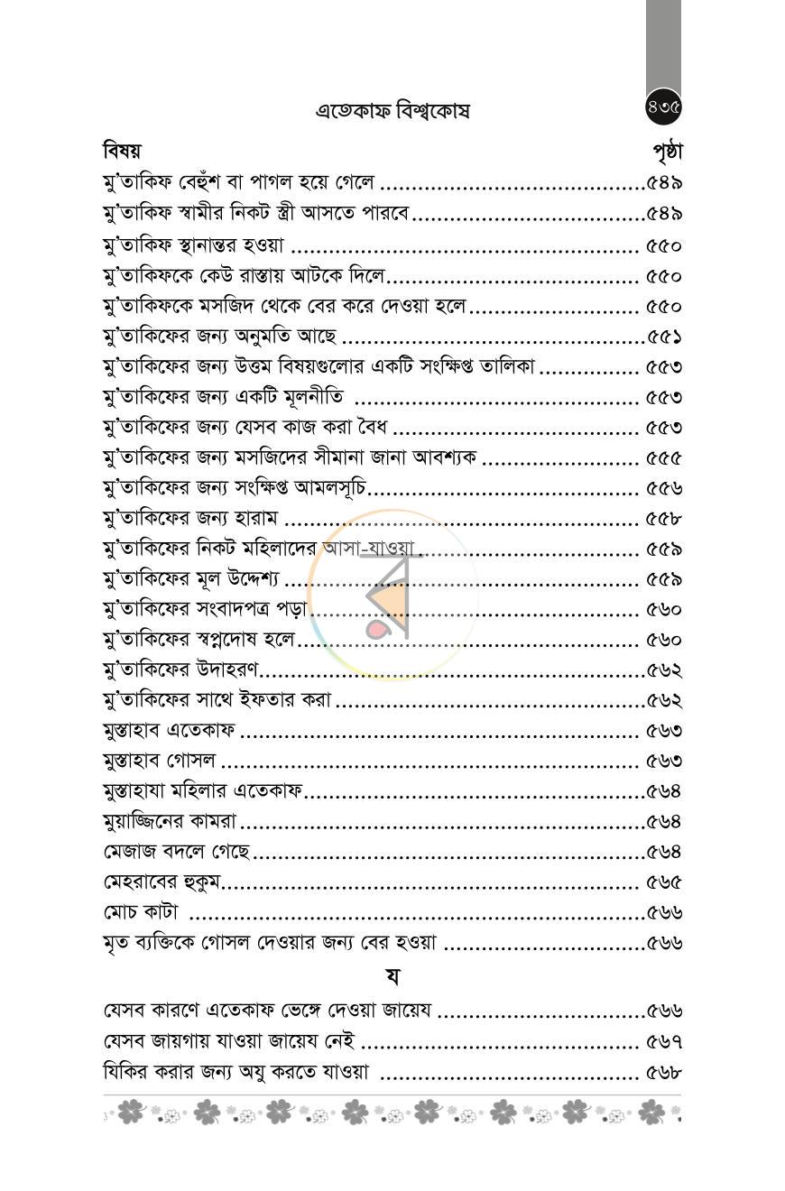 পাতা 40