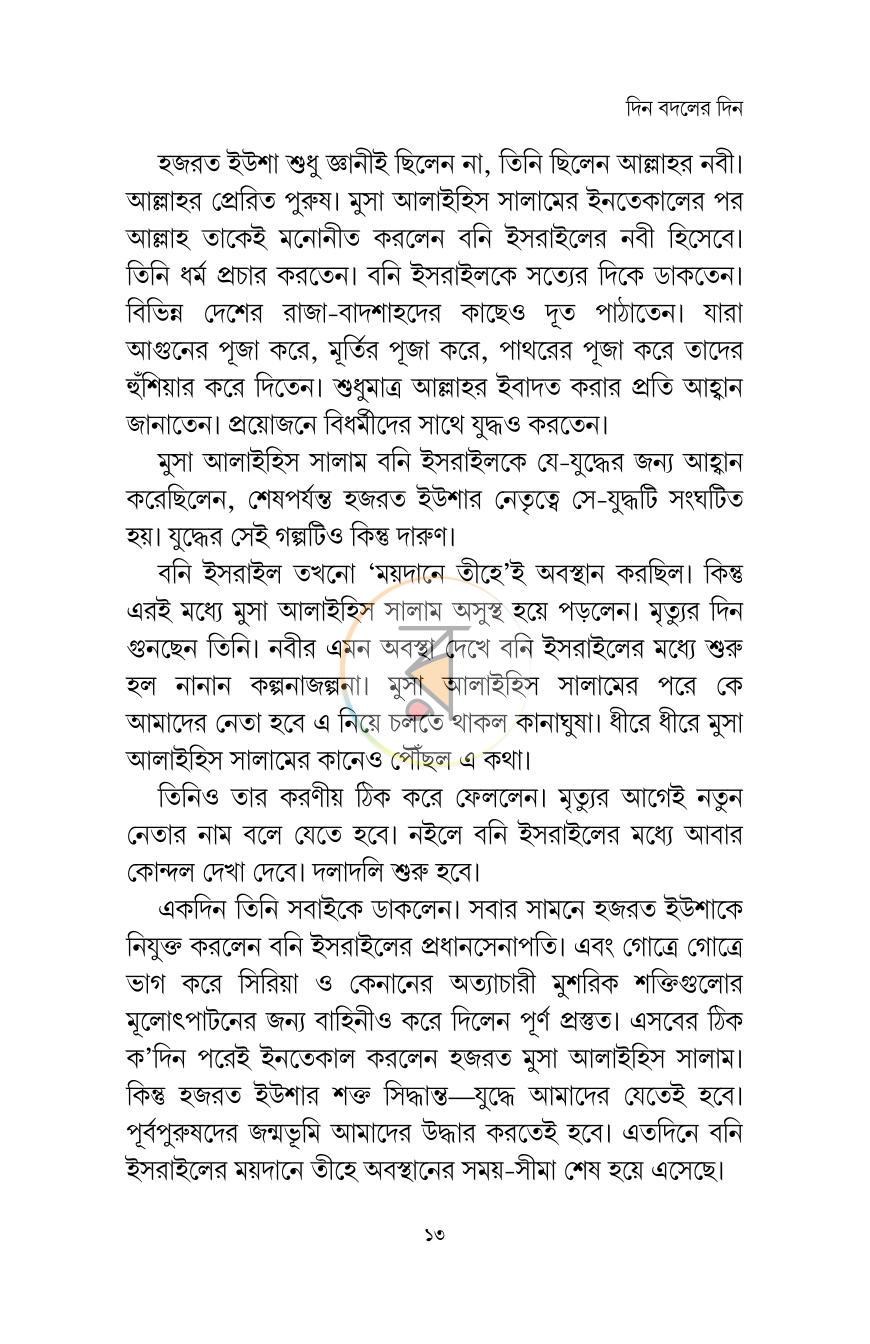পাতা 12