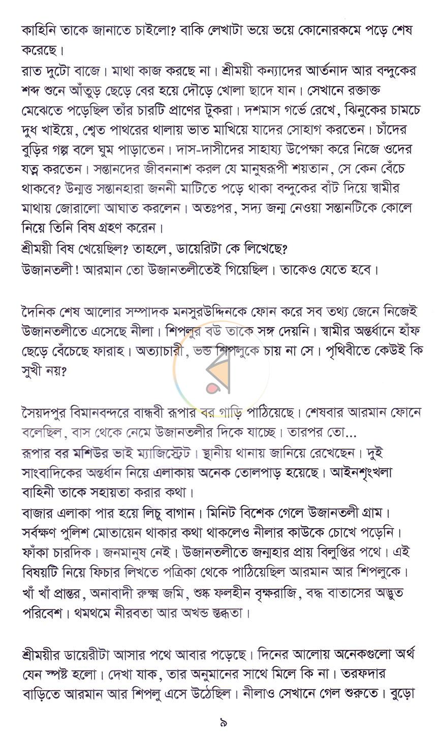 পাতা 6