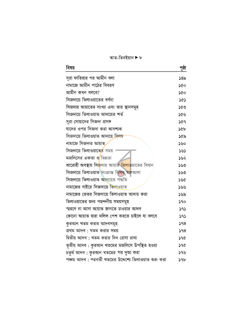 পাতা 5