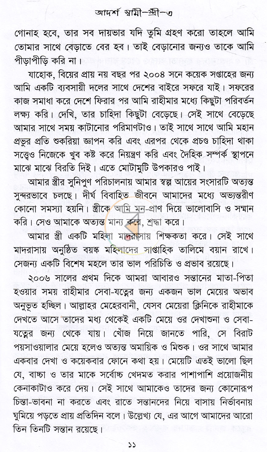 পাতা 7