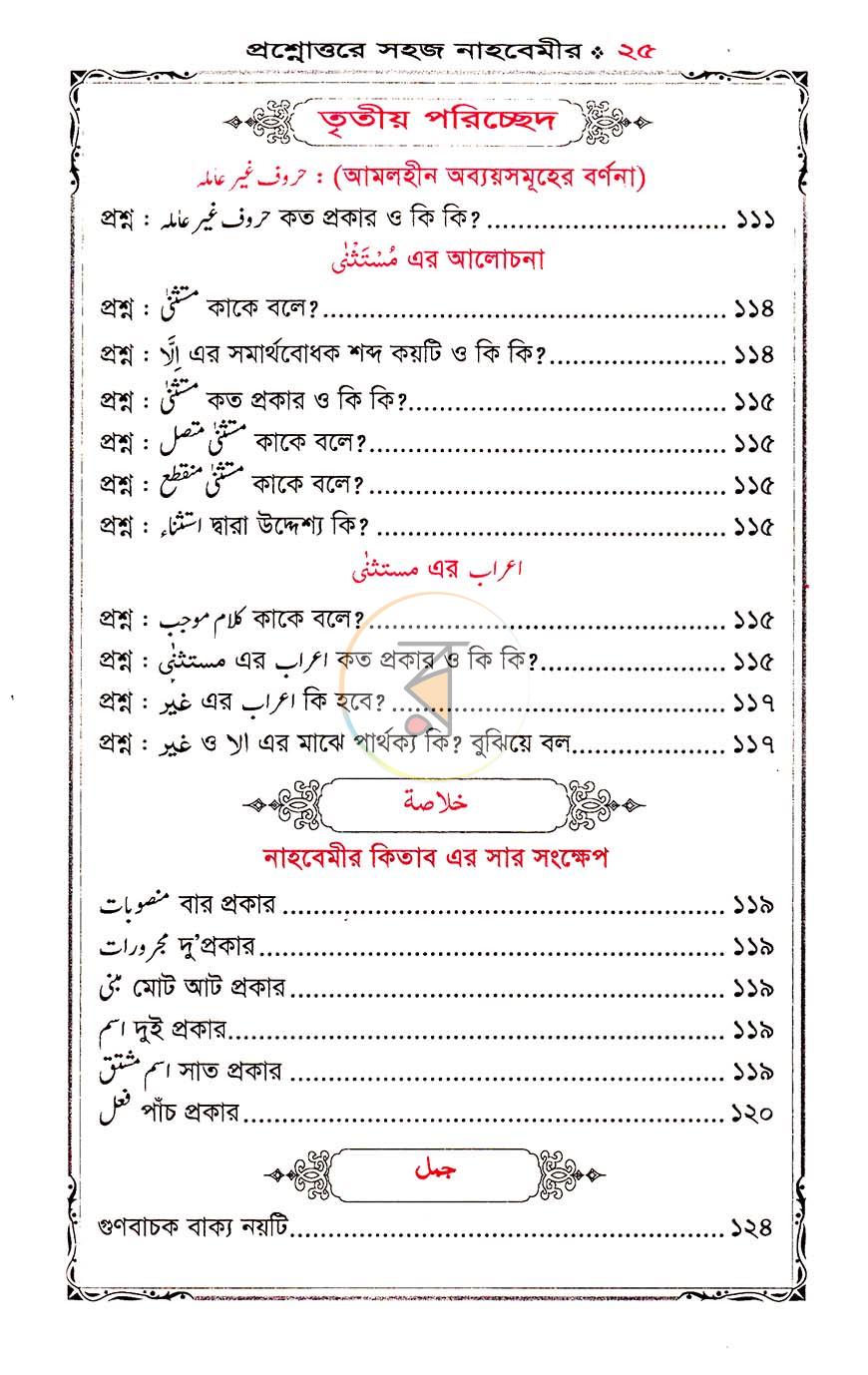 পাতা 6