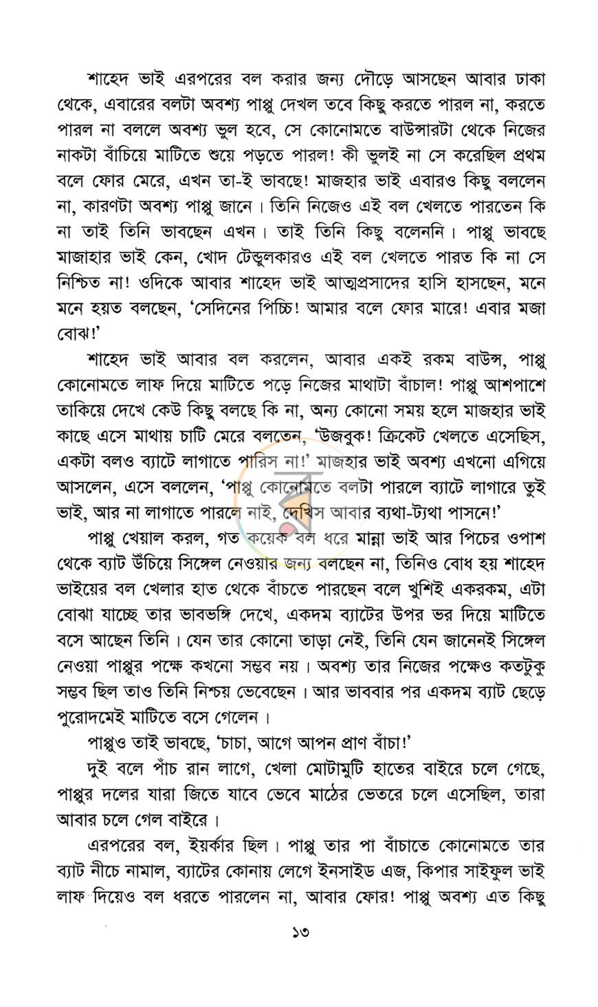 পাতা 9