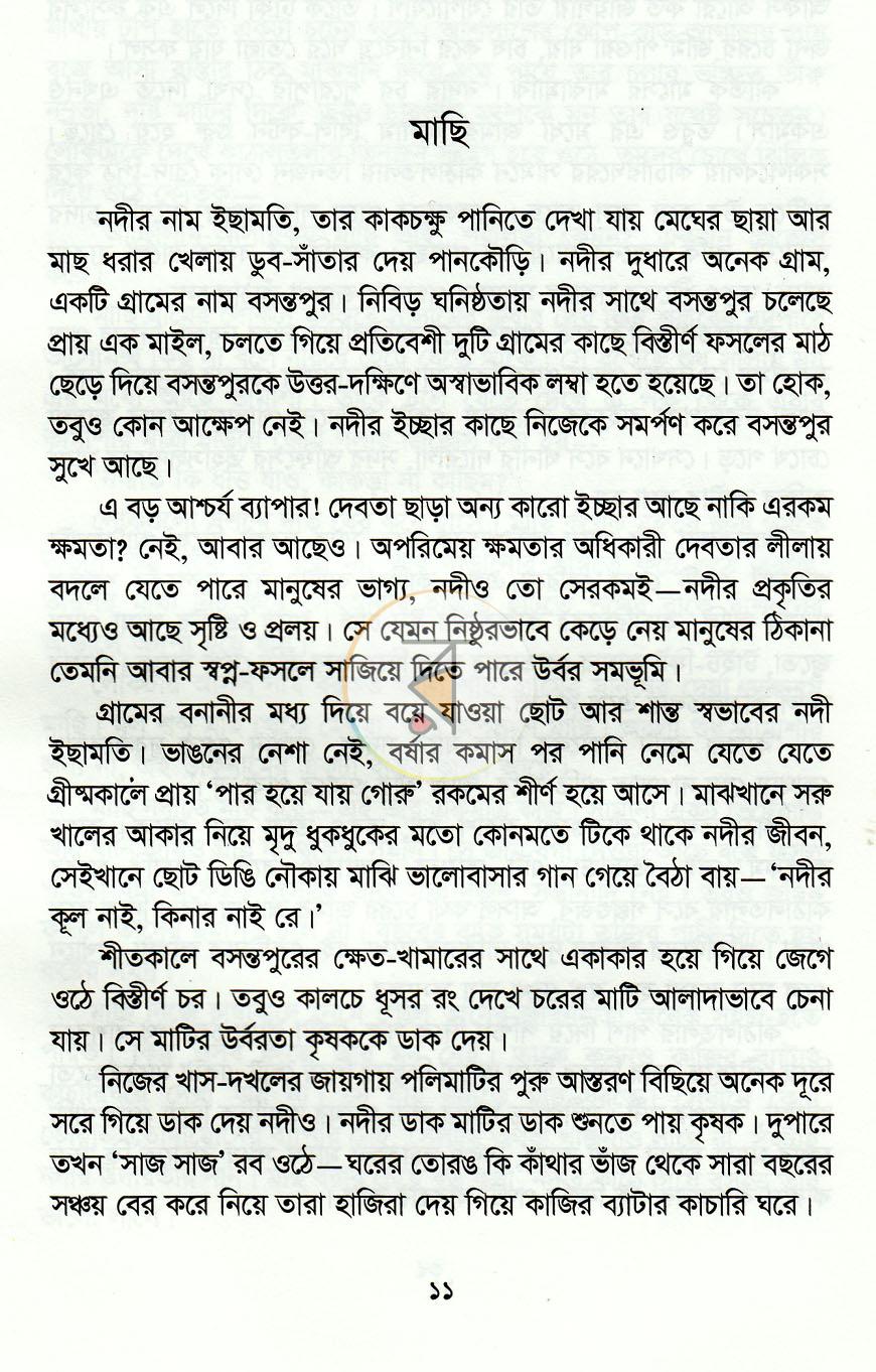 পাতা 5