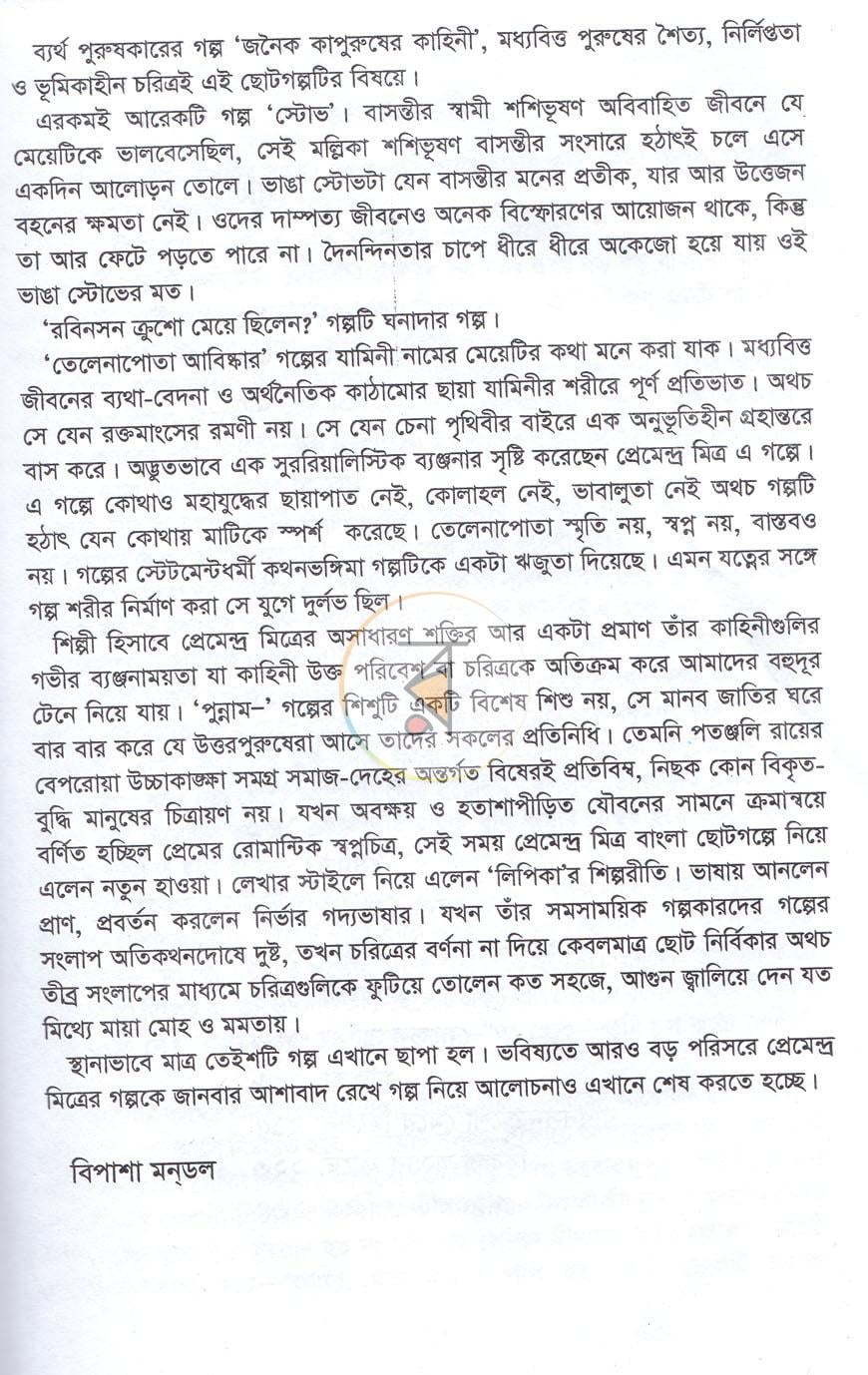 পাতা 8