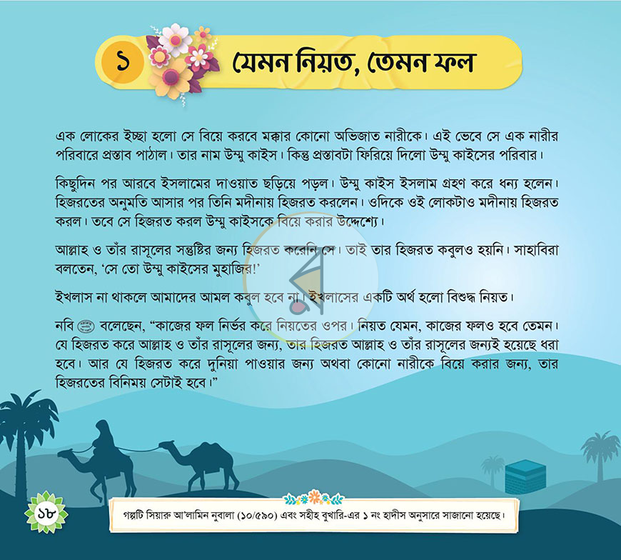 পাতা 23