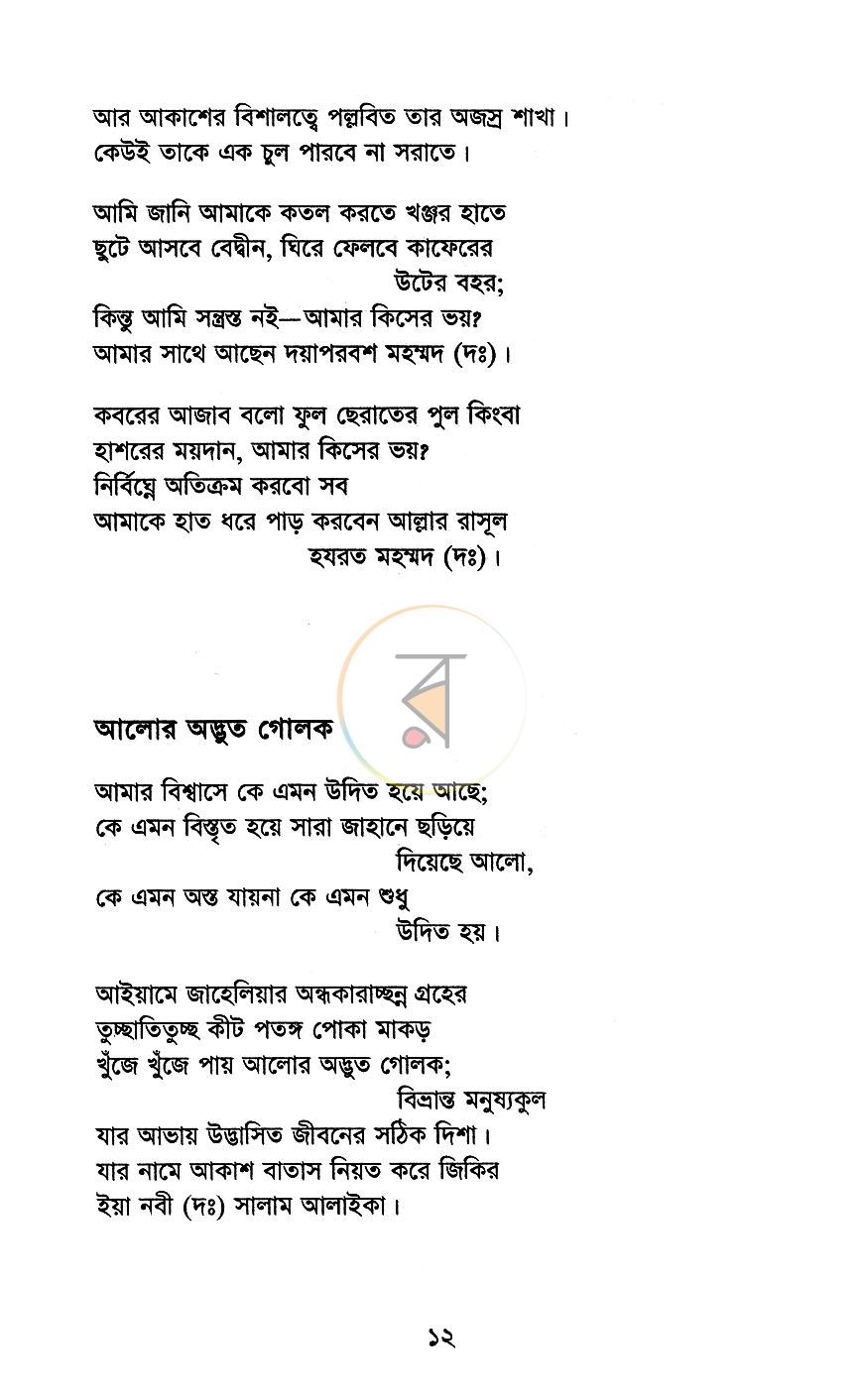 পাতা 9