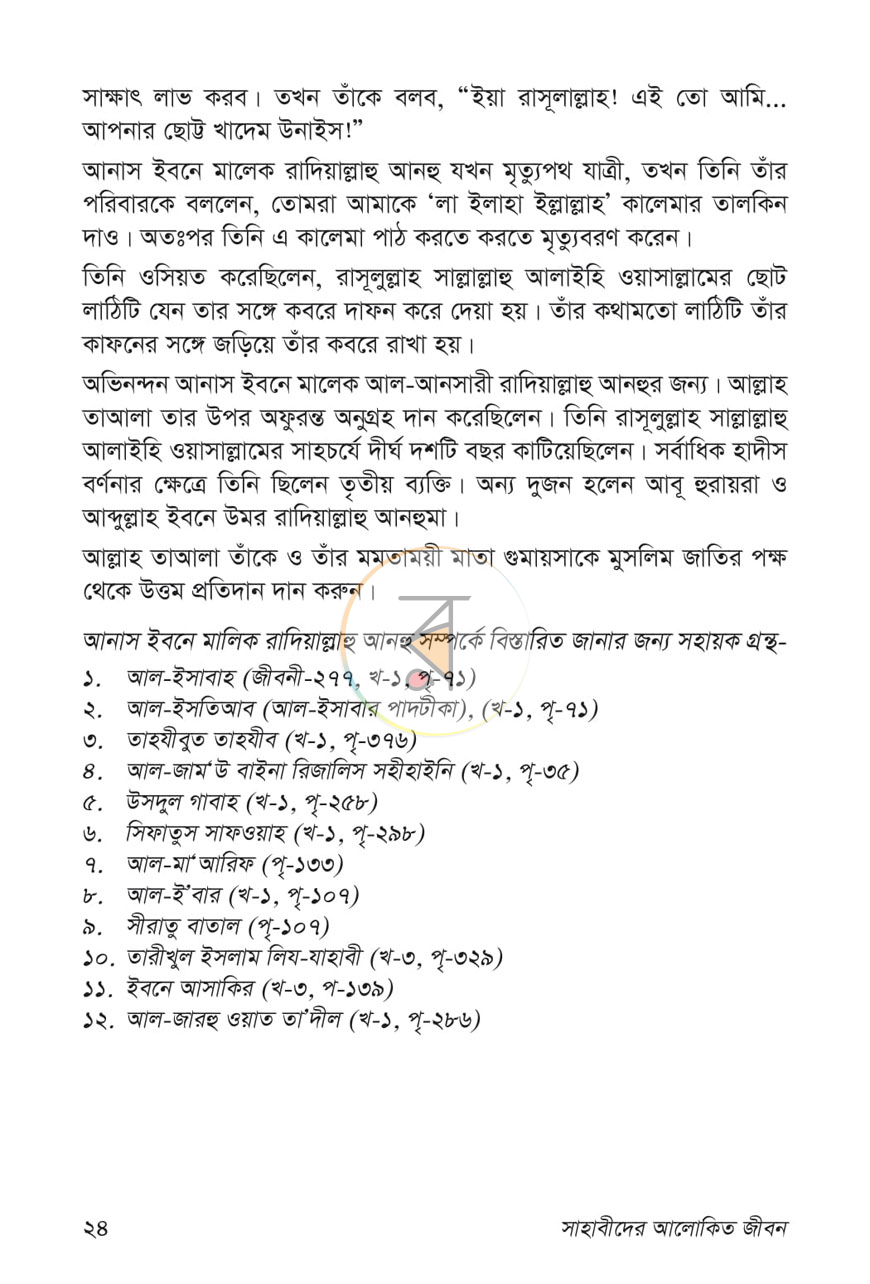 পাতা 11