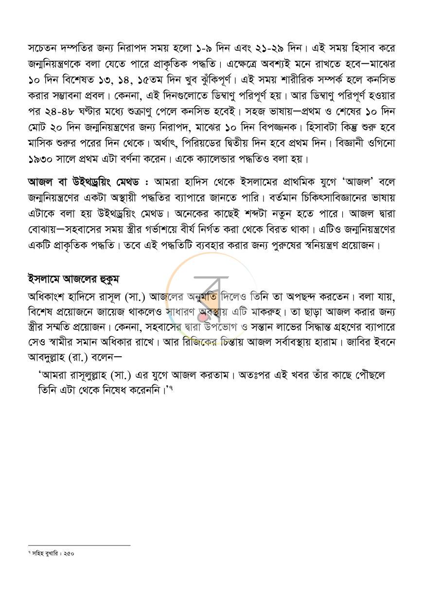 পাতা 12
