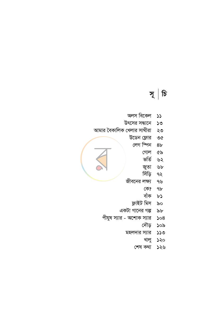 পাতা 6