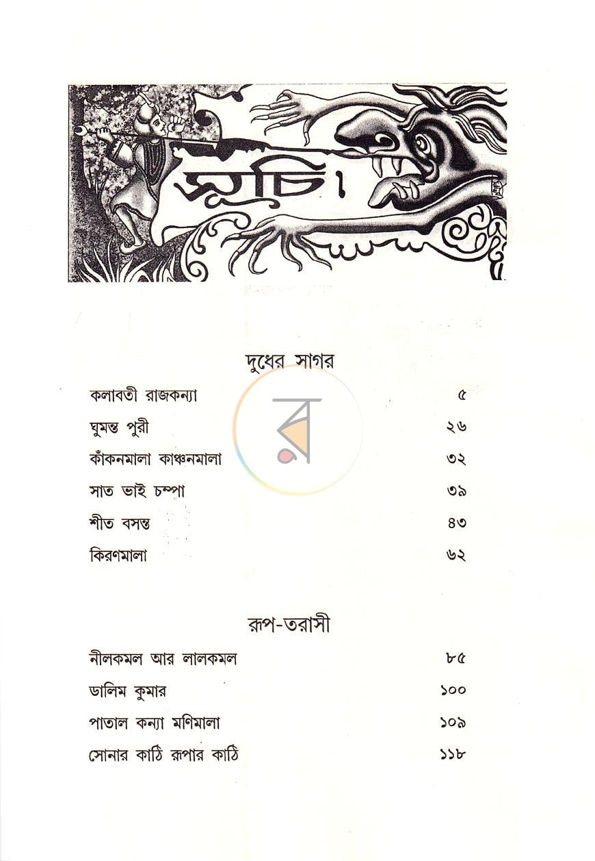পাতা 8