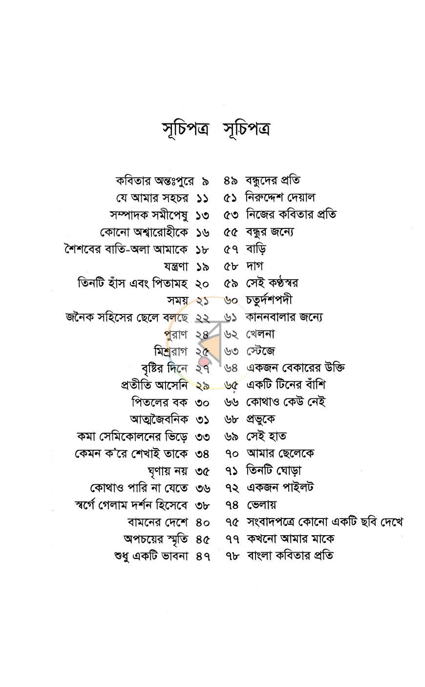 পাতা 5
