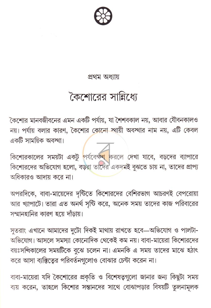 পাতা 7