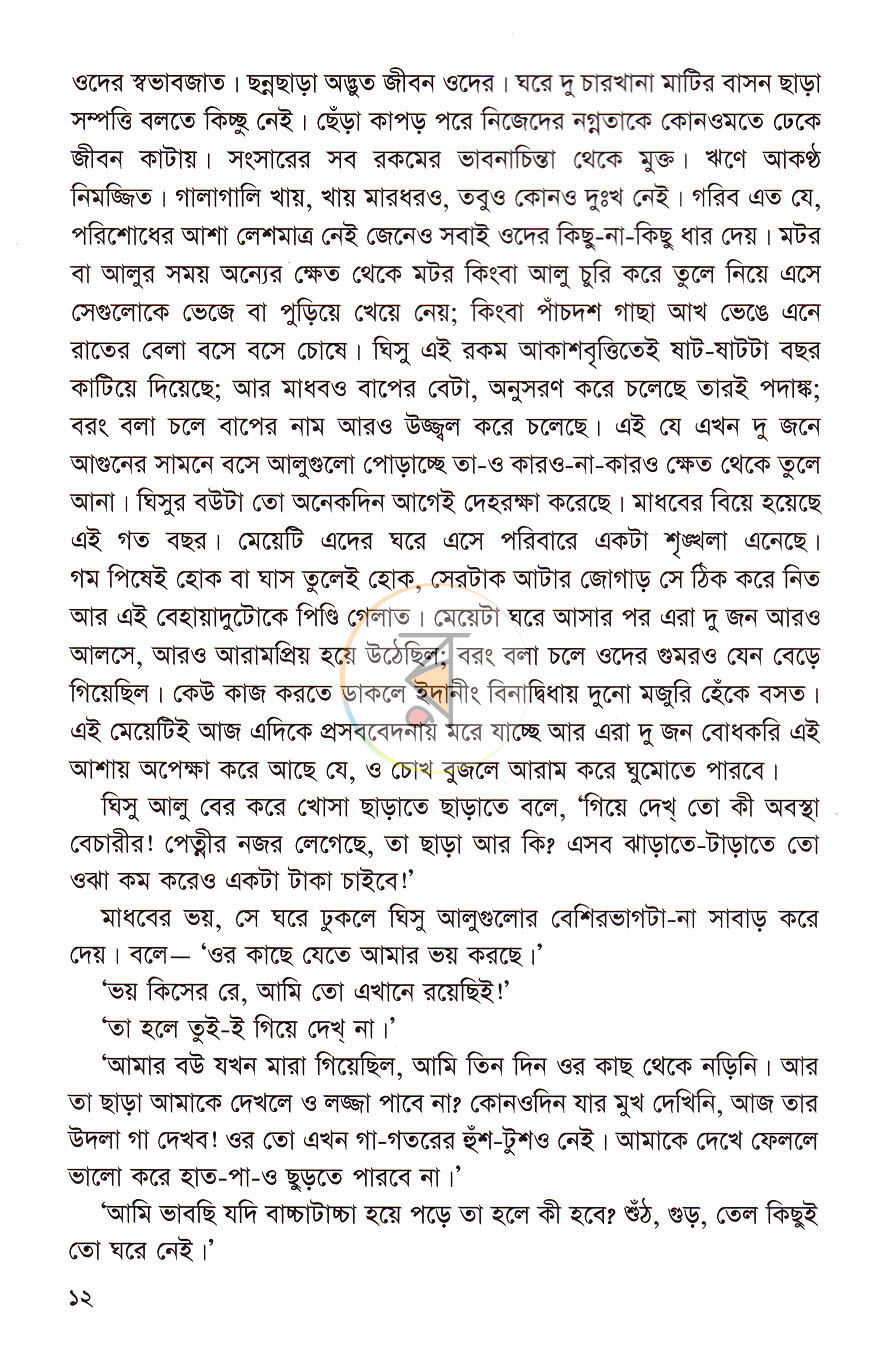 পাতা 8