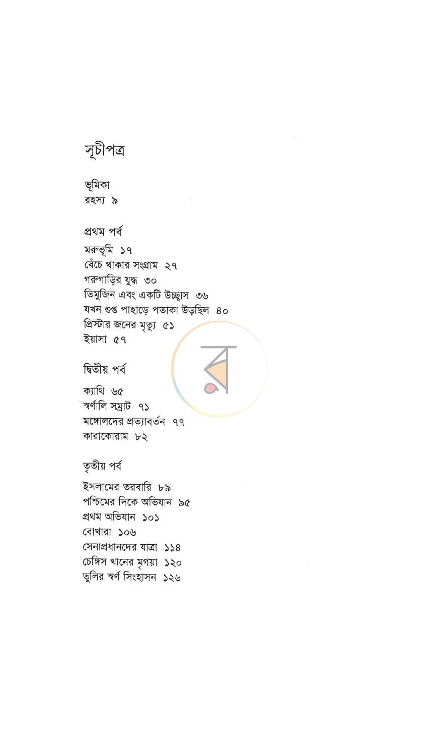 পাতা 4