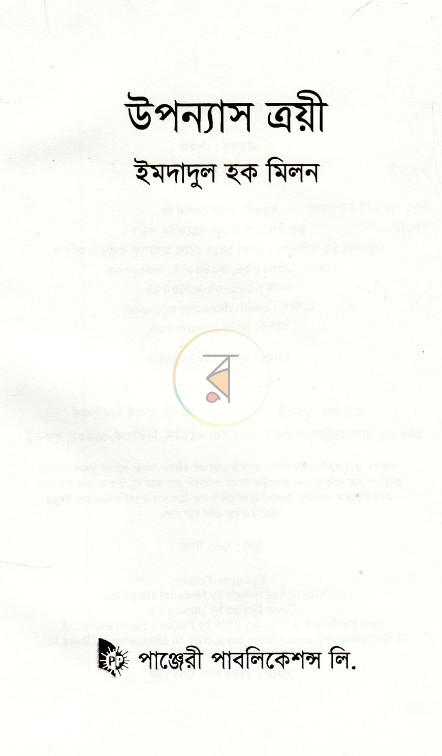 পাতা 2