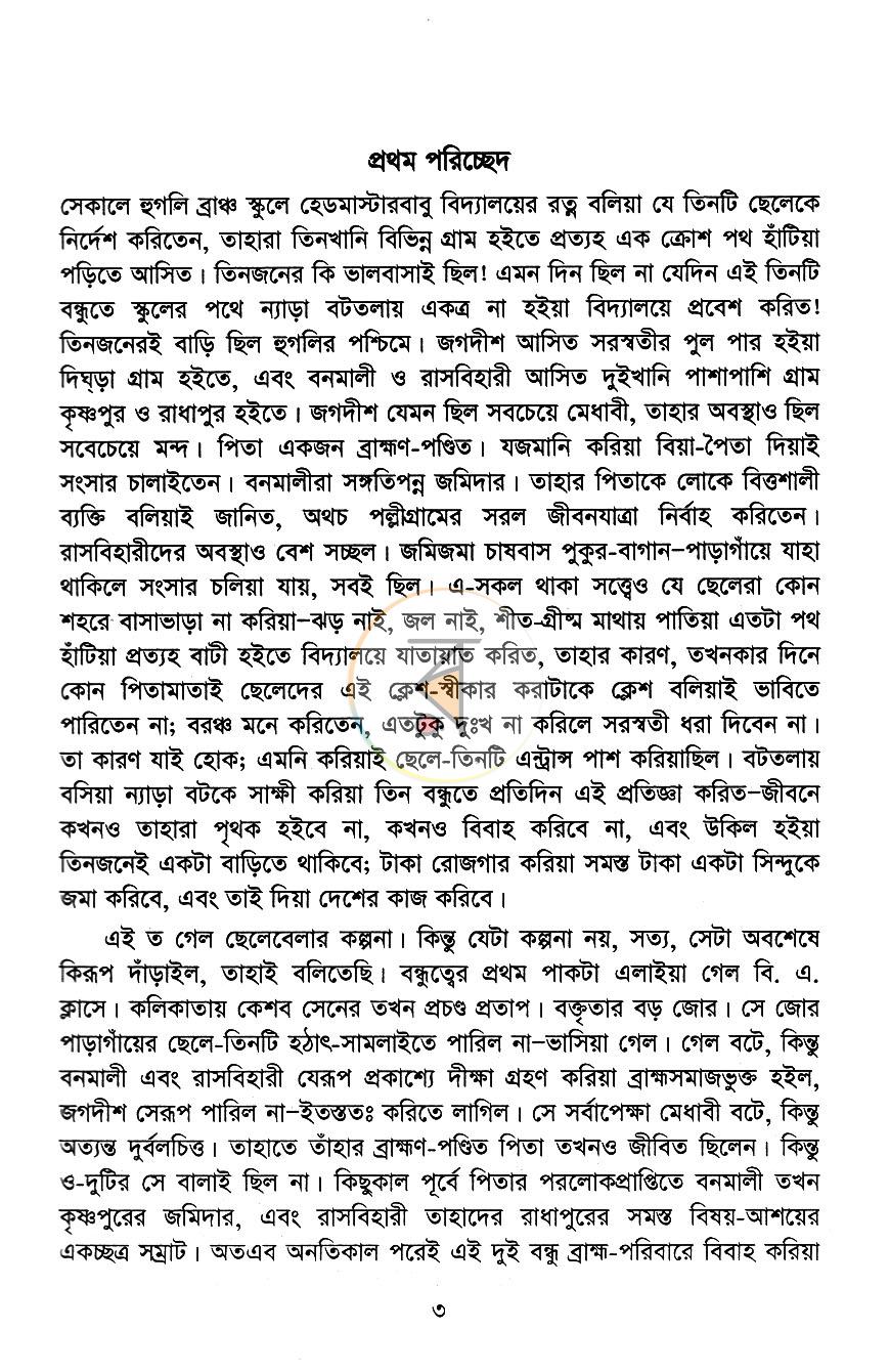 পাতা 3