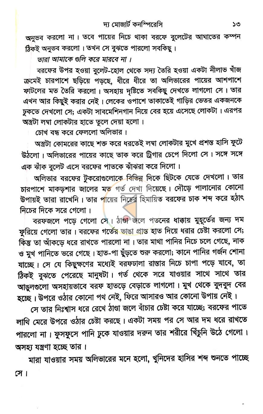 পাতা 10