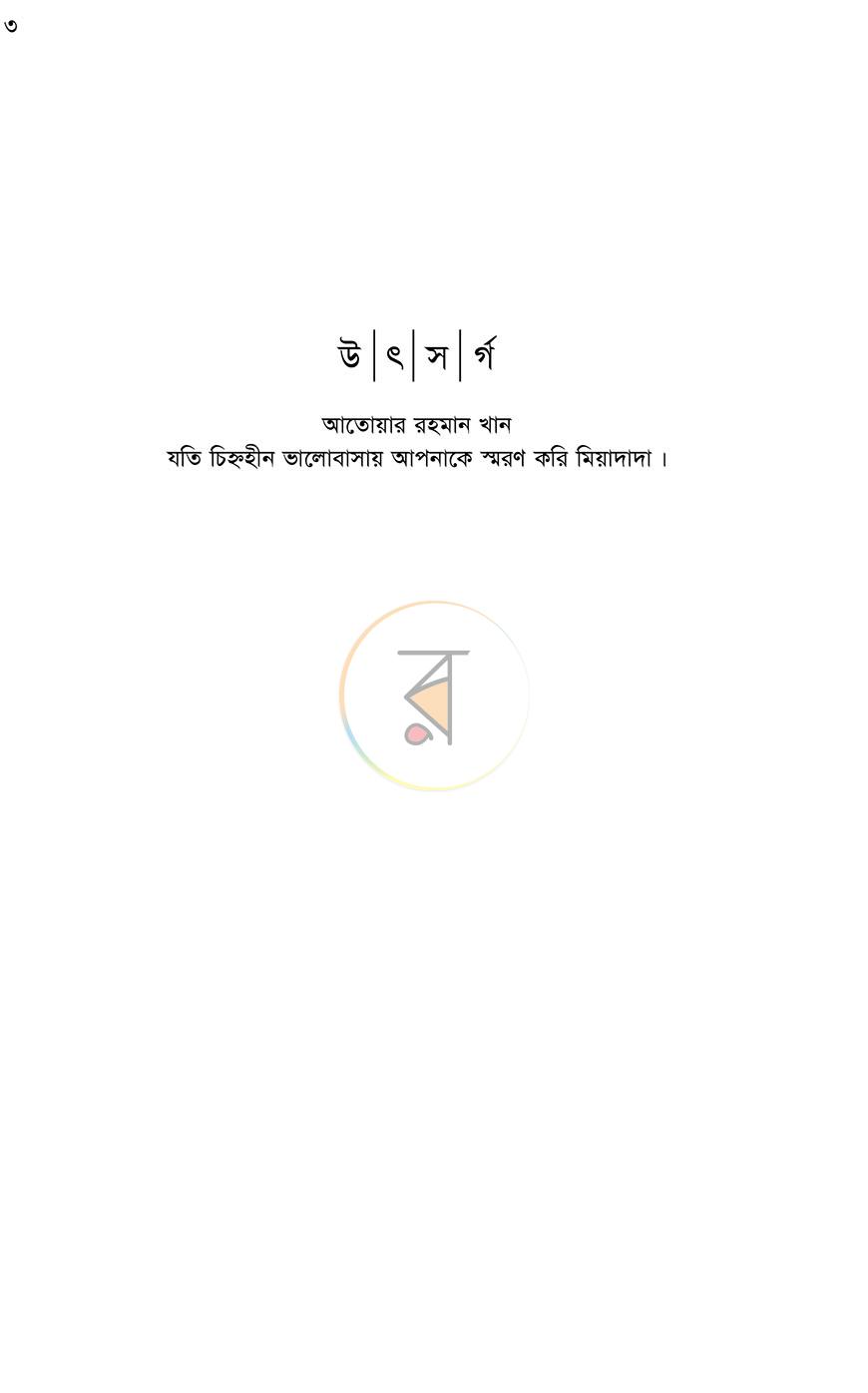 পাতা 3