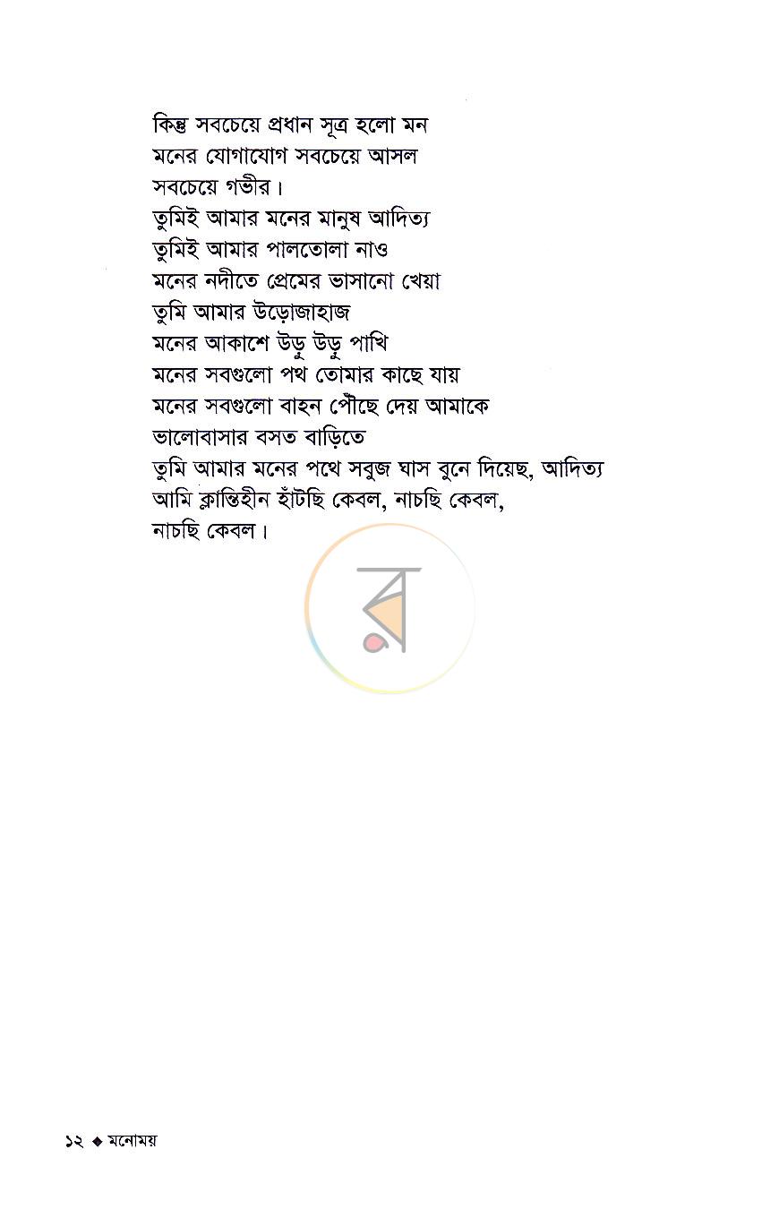 পাতা 8