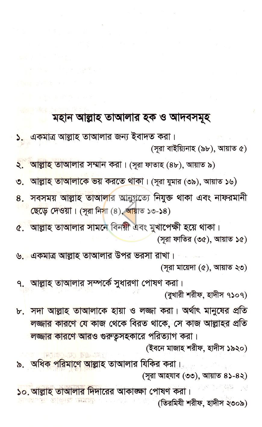 পাতা 16