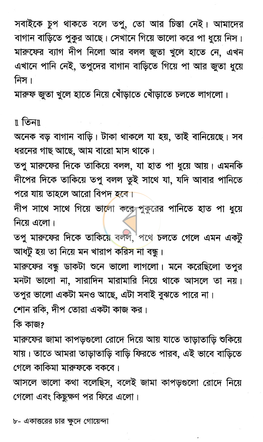 পাতা 6