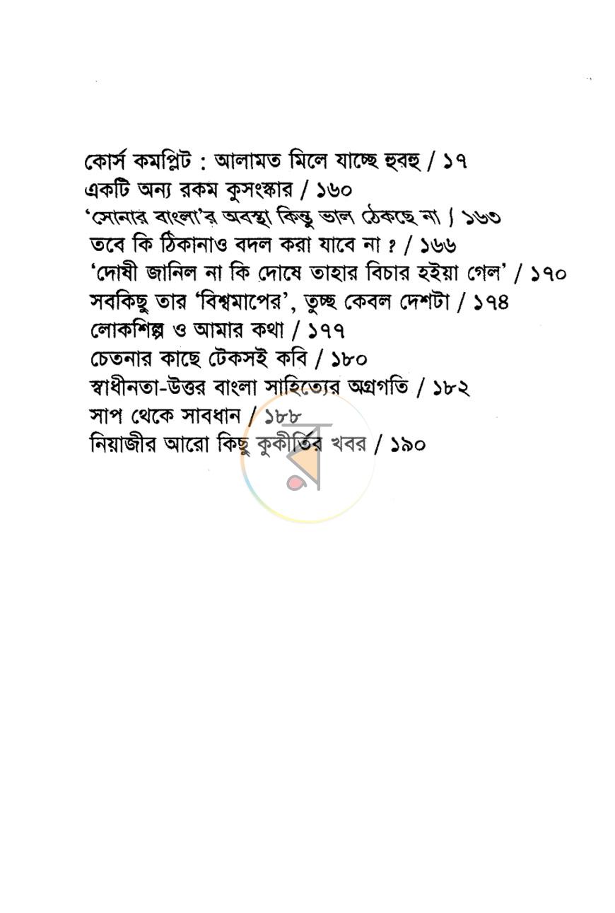 পাতা 4