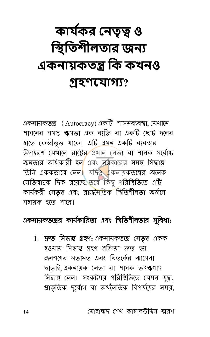 পাতা 6
