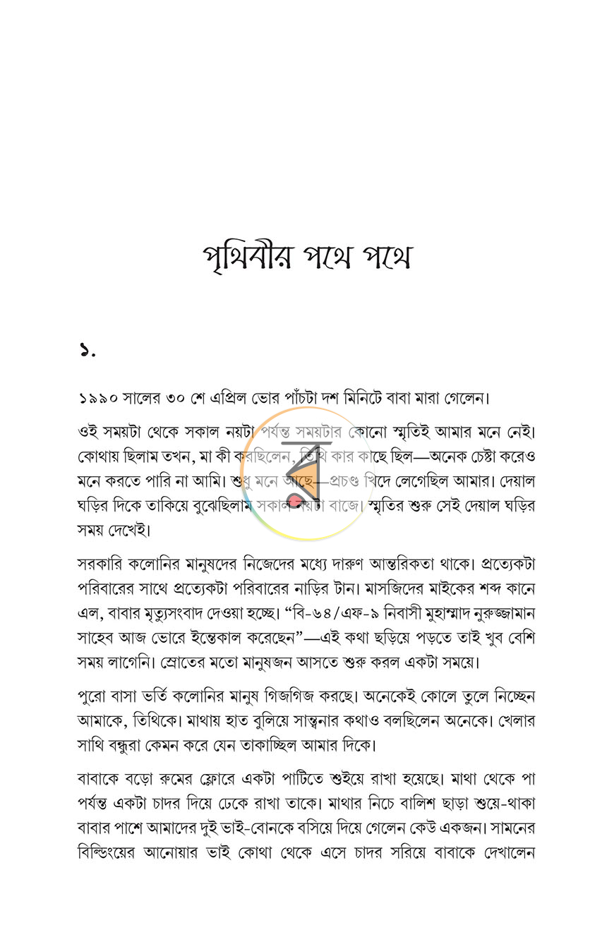 পাতা 20