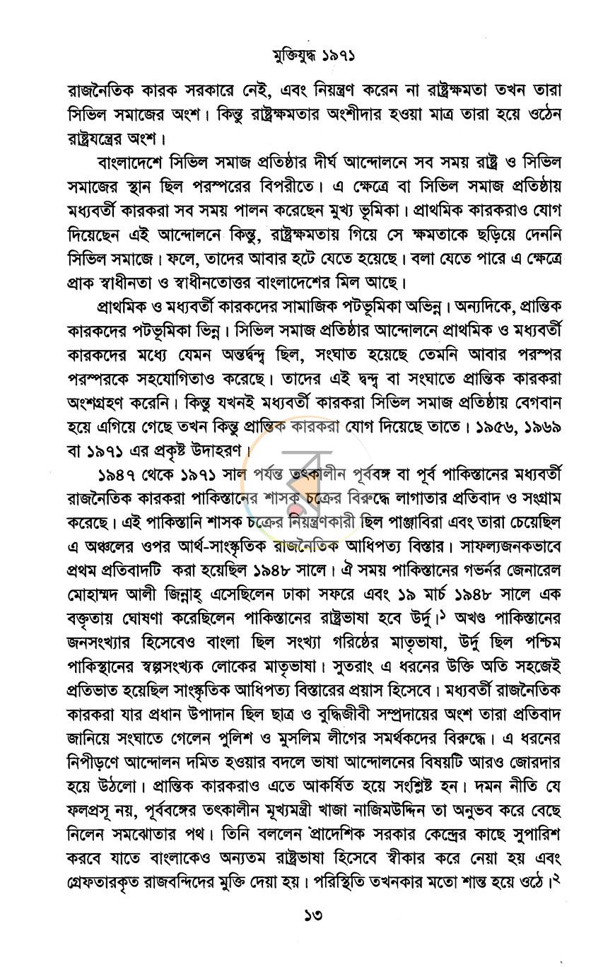 পাতা 6