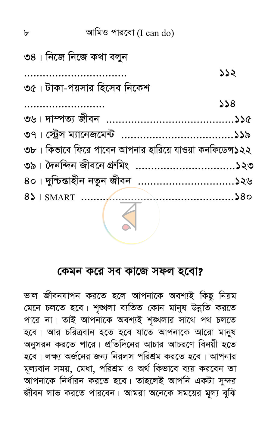 পাতা 5